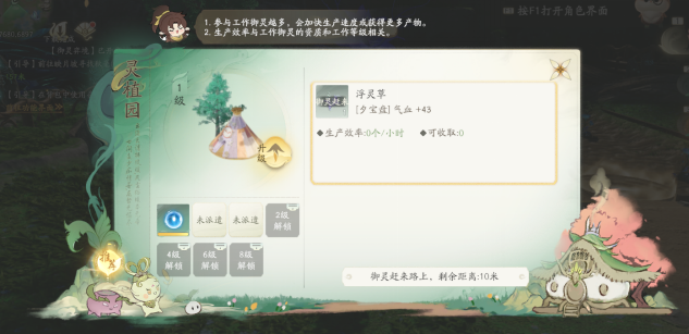 《仙剑世界》万灵福地打造攻略