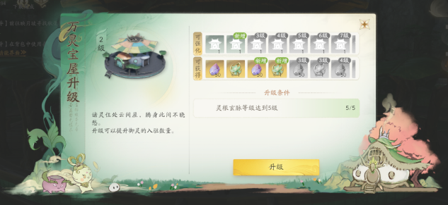 《仙剑世界》万灵福地打造攻略
