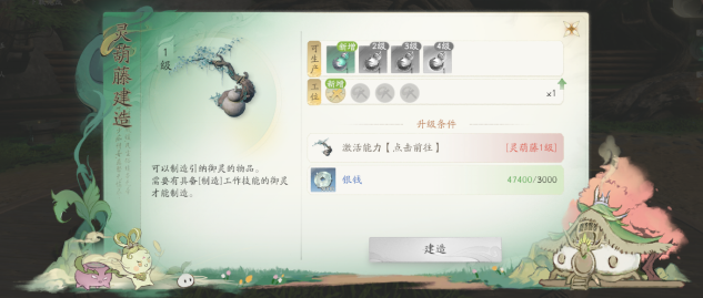 《仙剑世界》万灵福地打造攻略