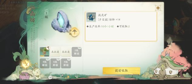 《仙剑世界》万灵福地打造攻略