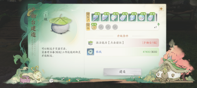 《仙剑世界》万灵福地打造攻略