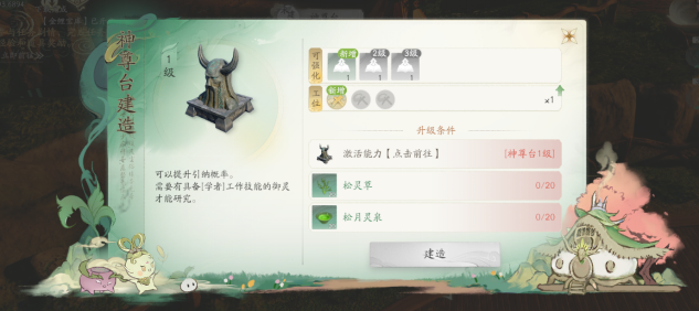《仙剑世界》万灵福地打造攻略