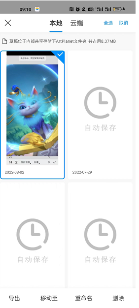 《画世界》草稿导入画世界pro教程