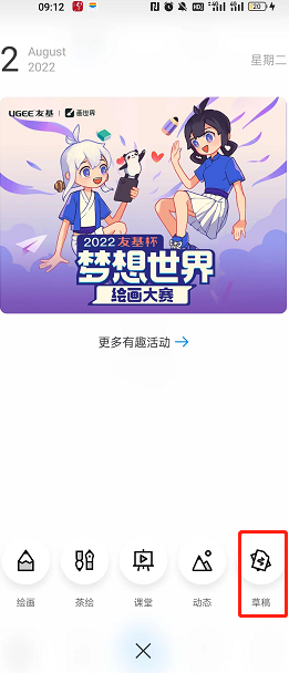 《画世界》草稿导入画世界pro教程