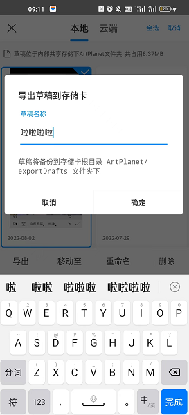 《画世界》草稿导入画世界pro教程