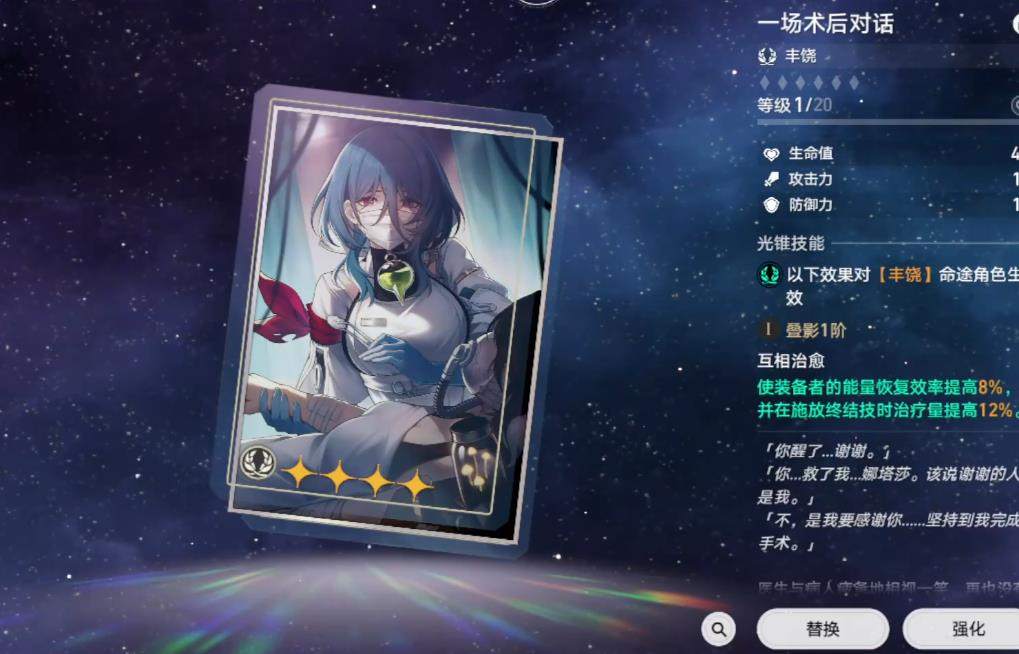 崩坏星穹铁道灵砂四星光锥怎么选