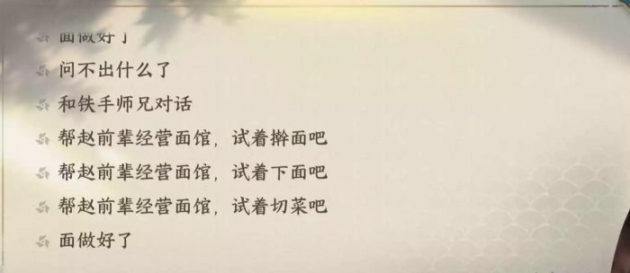 《逆水寒手游》逆旅行止任务详解