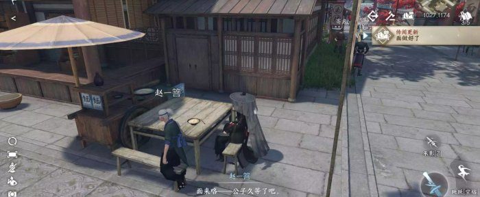 《逆水寒手游》逆旅行止任务详解