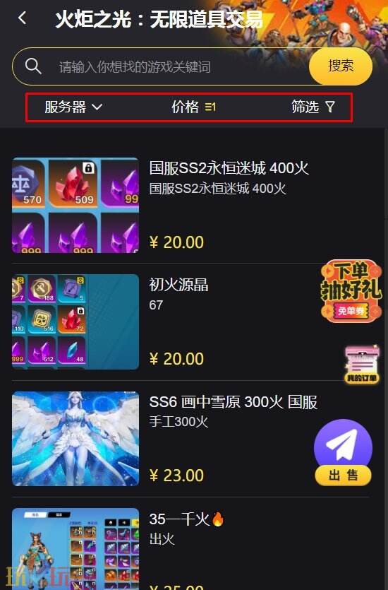火炬之光无限怎么交易 靠谱道具交易平台推荐