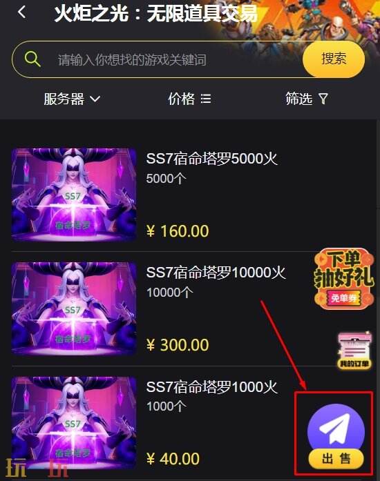 火炬之光无限怎么交易 靠谱道具交易平台推荐