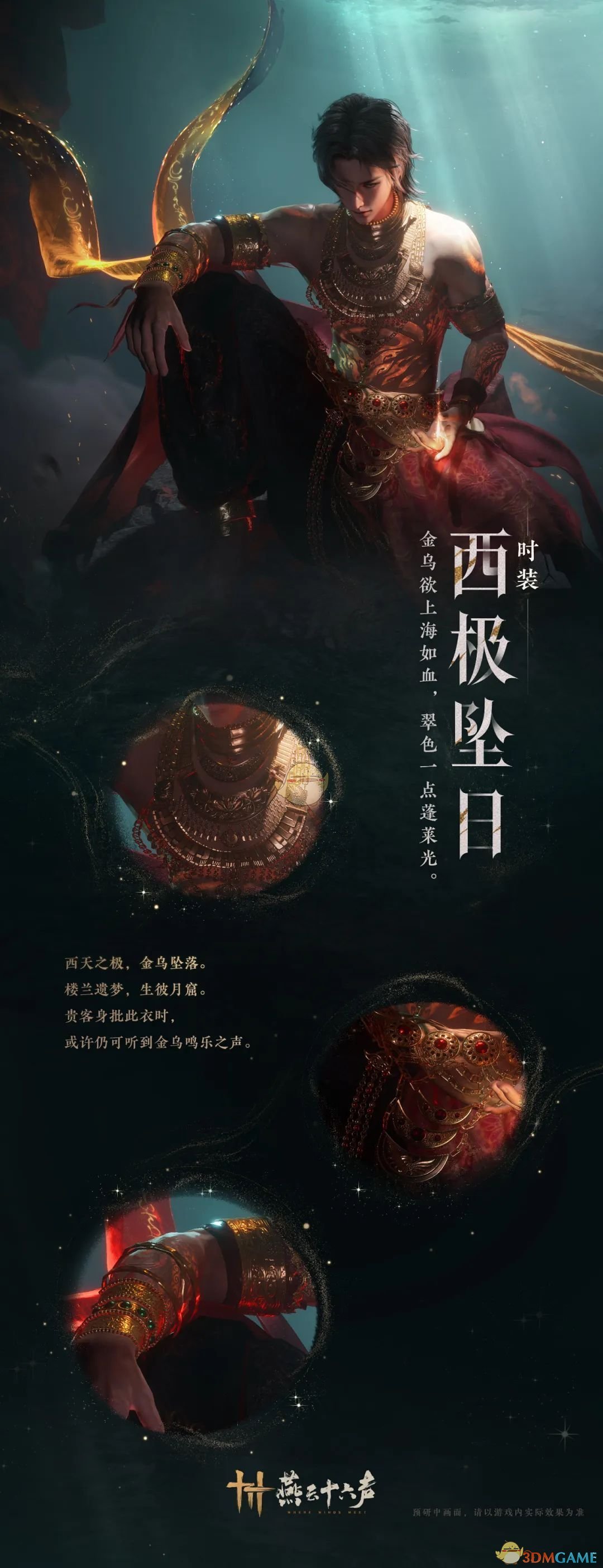 《燕云十六声》聆音活动新春外观介绍