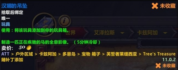 《魔兽世界》汉娜的吊坠获取方法