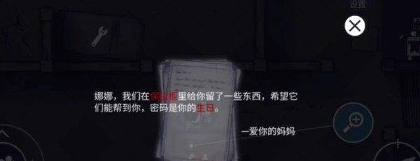 《阿瑞斯病毒2》娜娜生日密码介绍