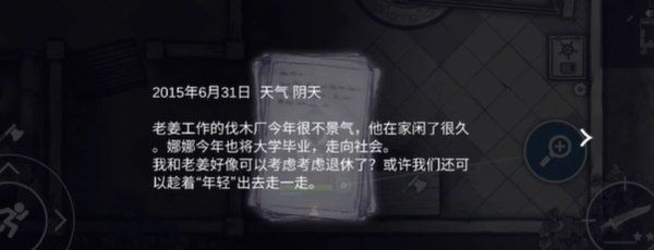 《阿瑞斯病毒2》娜娜生日密码介绍