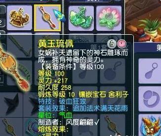 梦幻西游虎贲大唐装备搭配攻略图2