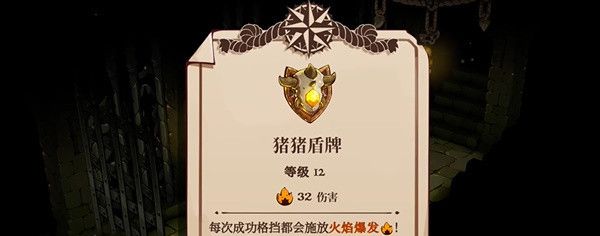 《猫咪斗恶龙3》猪猪盾牌获取方法