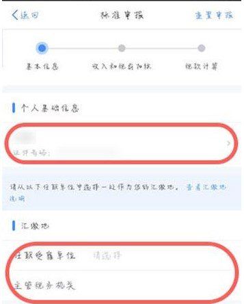 2021年个人所得税退税申报流程详解