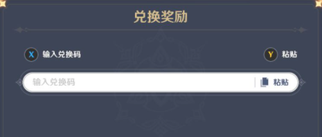 《原神》2022年5月13日礼包兑换码领取