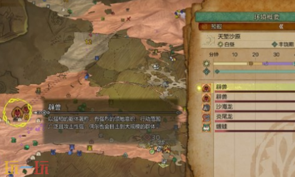 怪物猎人荒野怎么查看环境 环境查看与更改方法