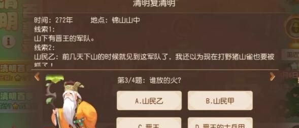 《梦幻西游》清明百事录答案汇总