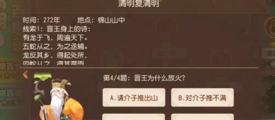 《梦幻西游》清明百事录答案汇总