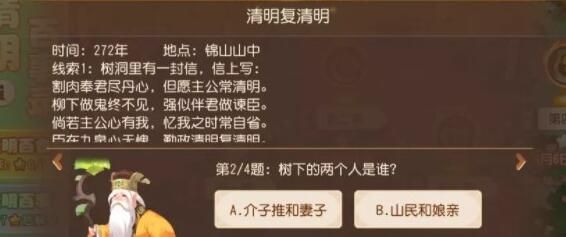 《梦幻西游》清明百事录答案汇总