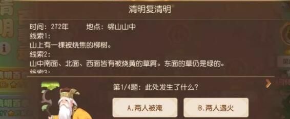 《梦幻西游》清明百事录答案汇总