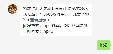 《和平精英》2021年4月6日每日一题答案