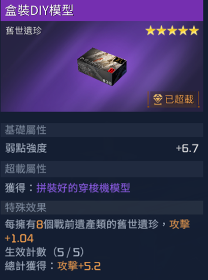 星球重启盒装DIY模型怎么获得_星球重启盒装DIY模型获取方法