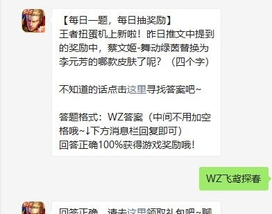 《王者荣耀》2021年4月10日每日一题答案分享