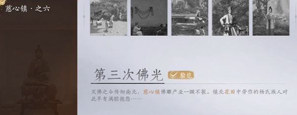 《燕云十六声》慈心镇第三次佛光任务攻略