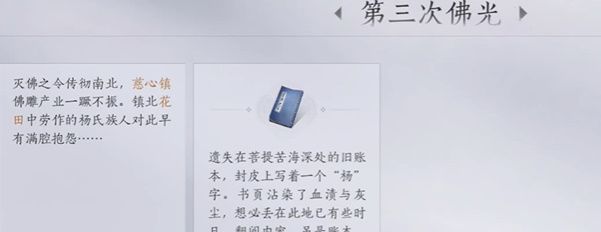 《燕云十六声》慈心镇第三次佛光任务攻略