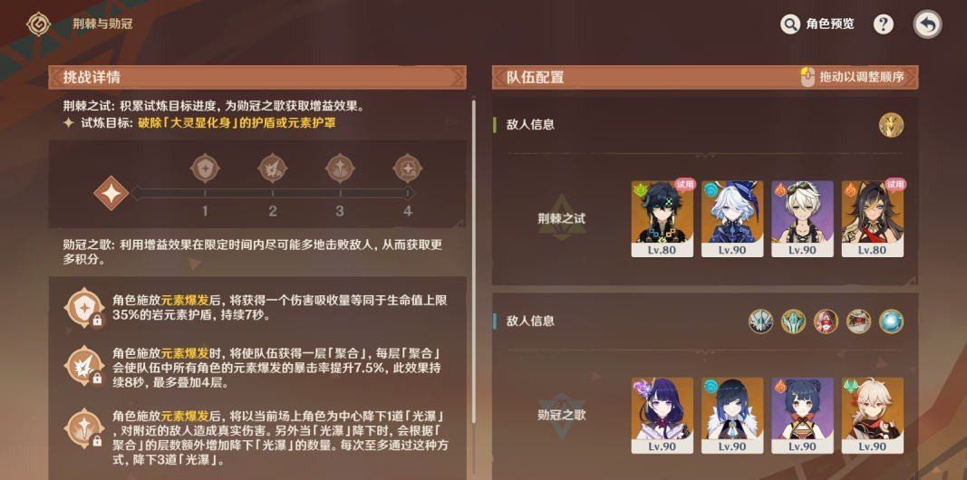 《原神》5.0荆棘与勋冠满第三关奖励阵容推荐