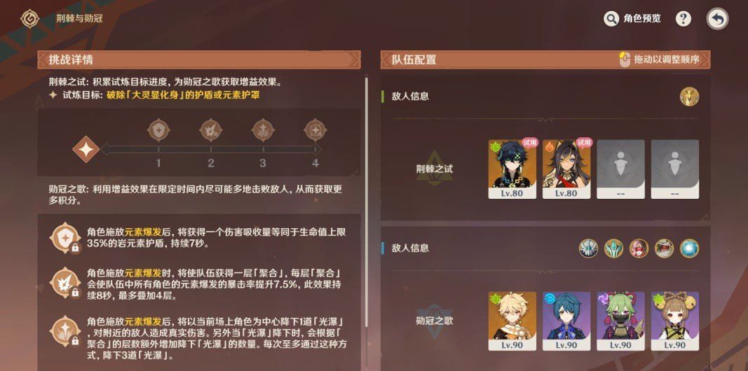 《原神》5.0荆棘与勋冠满第三关奖励阵容推荐