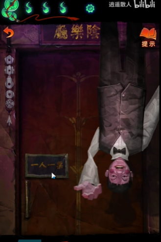 《纸嫁衣7卿不负》第四章业判通关攻略