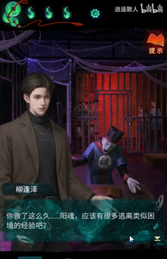 《纸嫁衣7卿不负》第四章业判通关攻略