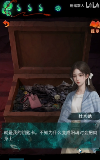 《纸嫁衣7卿不负》第四章业判通关攻略