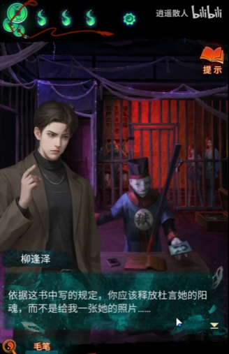 《纸嫁衣7卿不负》第四章业判通关攻略