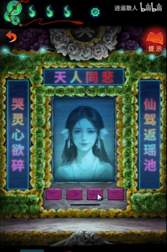 《纸嫁衣7卿不负》第四章业判通关攻略
