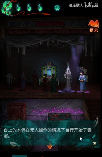《纸嫁衣7卿不负》第四章业判通关攻略