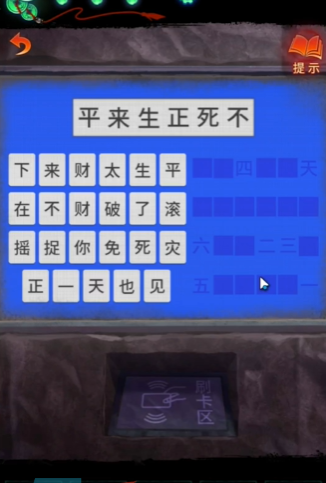 《纸嫁衣7卿不负》第四章业判通关攻略
