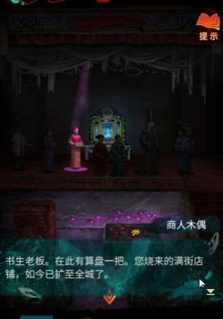 《纸嫁衣7卿不负》第四章业判通关攻略