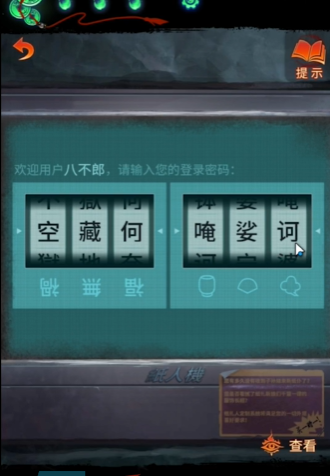 《纸嫁衣7卿不负》第四章业判通关攻略