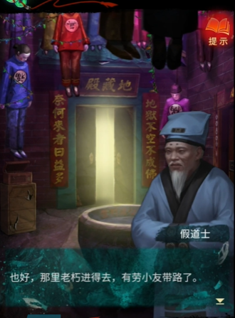 《纸嫁衣7卿不负》第四章业判通关攻略