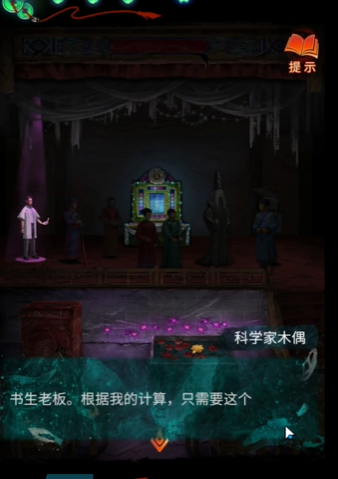 《纸嫁衣7卿不负》第四章业判通关攻略