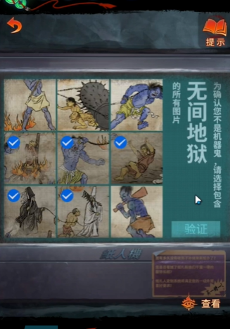 《纸嫁衣7卿不负》第四章业判通关攻略