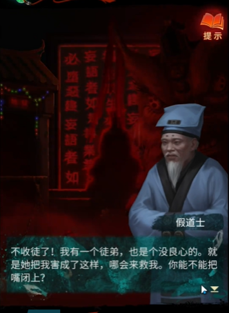 《纸嫁衣7卿不负》第四章业判通关攻略
