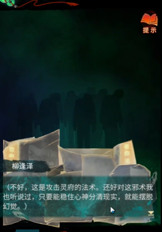 《纸嫁衣7卿不负》第四章业判通关攻略