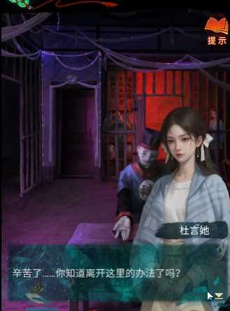 《纸嫁衣7卿不负》第四章业判通关攻略