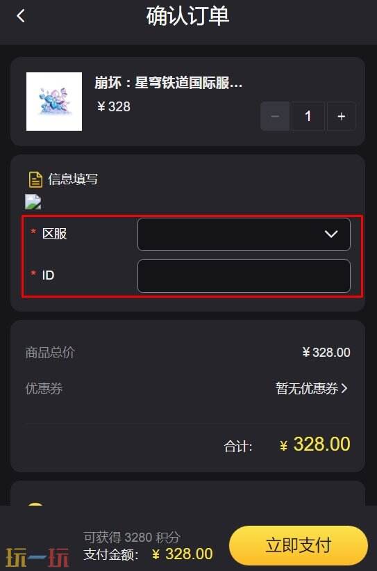 崩坏星穹铁道国际服充值古老梦华 可享首充双倍